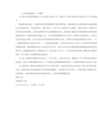 无人机建模、全息投影展示方案