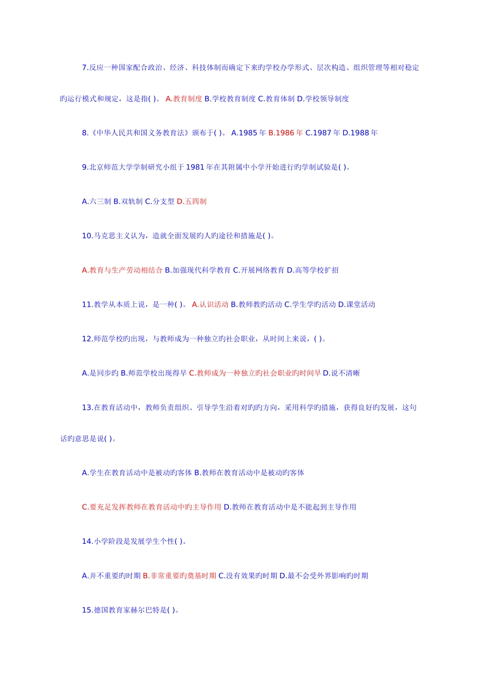 2025年教师招聘教育学心理学试题及答案六份试卷_第2页