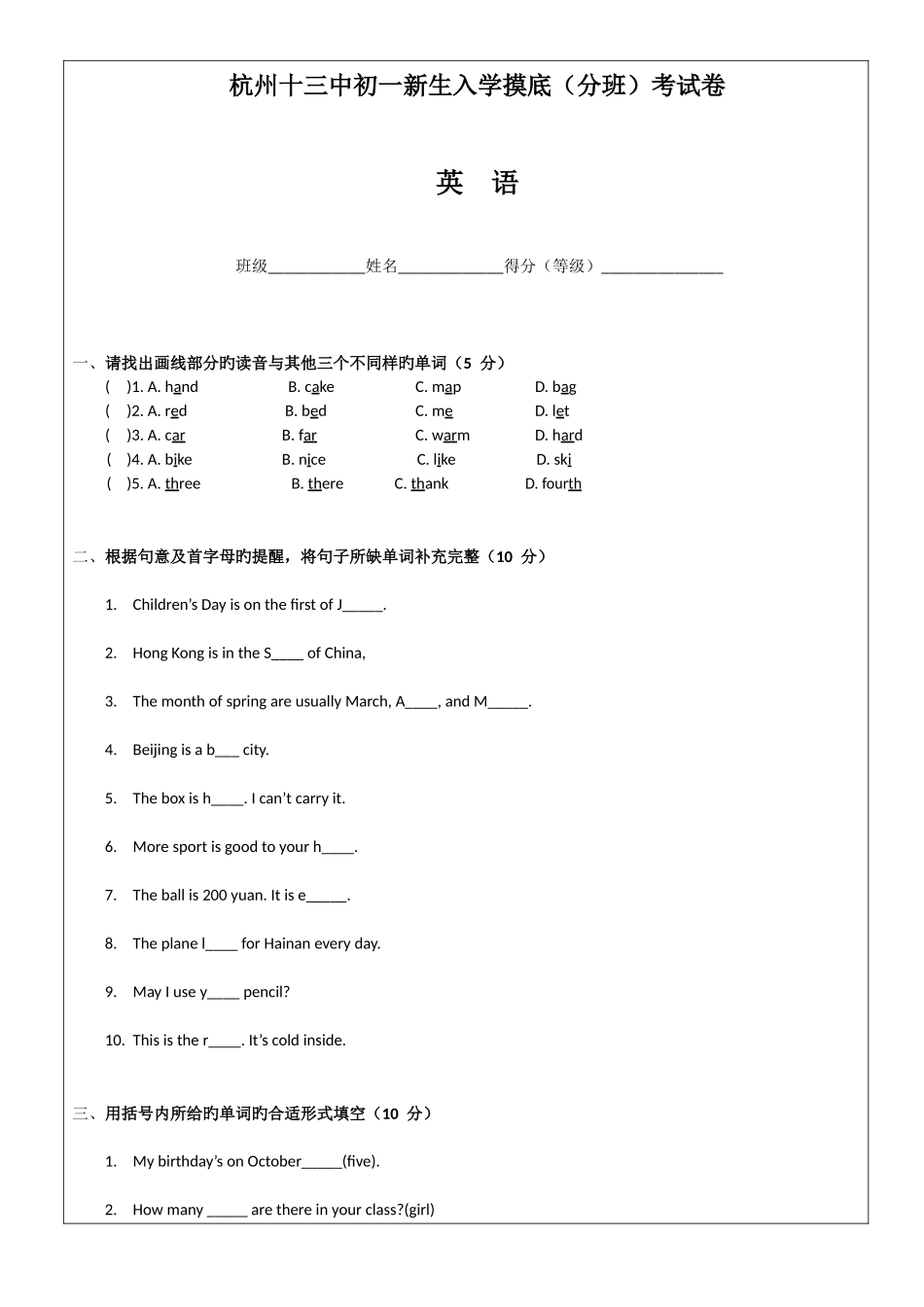 2025年杭州初一新生入学考试卷_第1页
