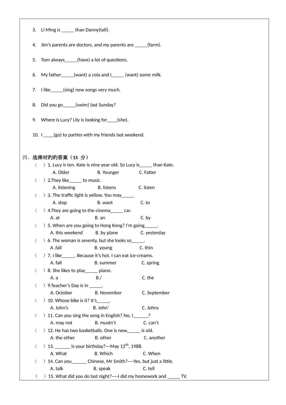 2025年杭州初一新生入学考试卷_第2页