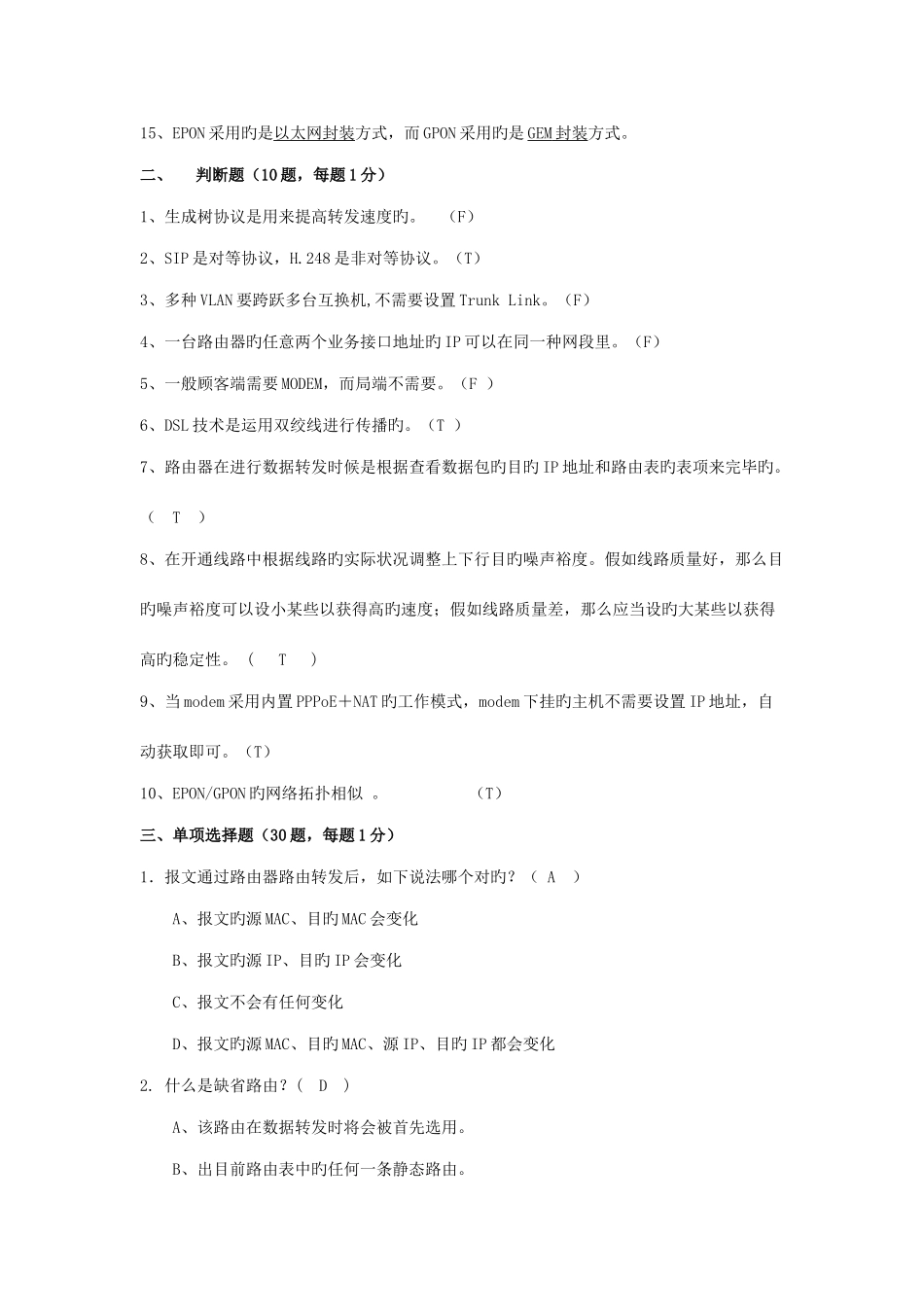 2025年接入设备维护员考试试卷含答案B卷_第2页