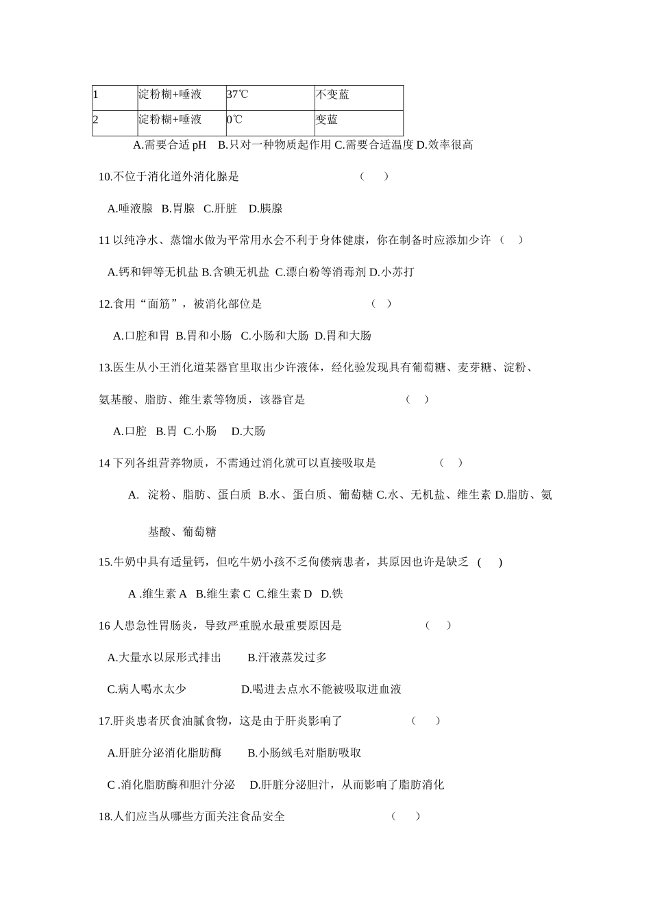 2025年新版山东省初中生物学业水平第四单元测试题含答案_第2页