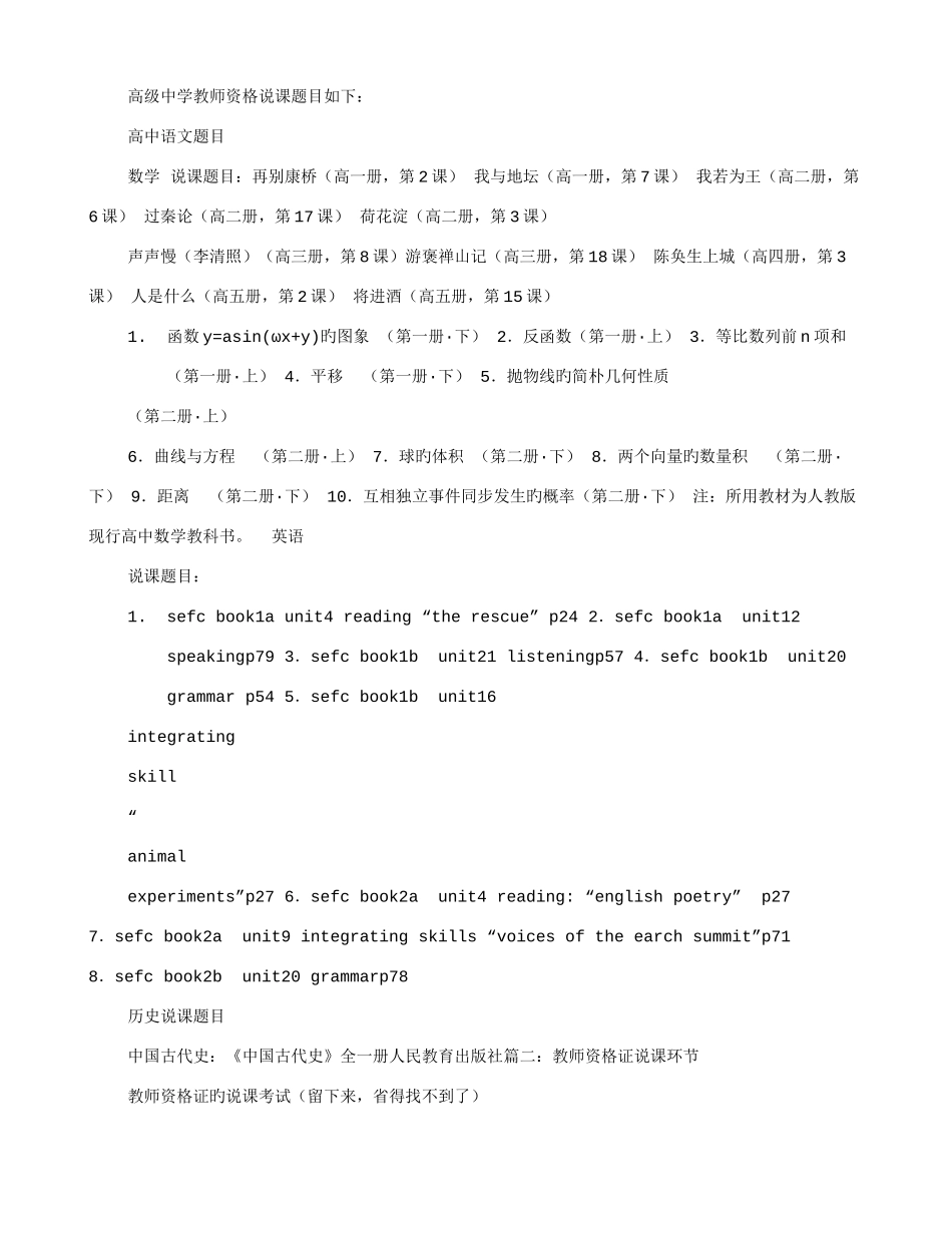 2025年教师资格证说课考试过程_第2页