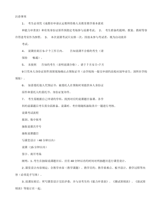 2025年教师资格证说课考试过程