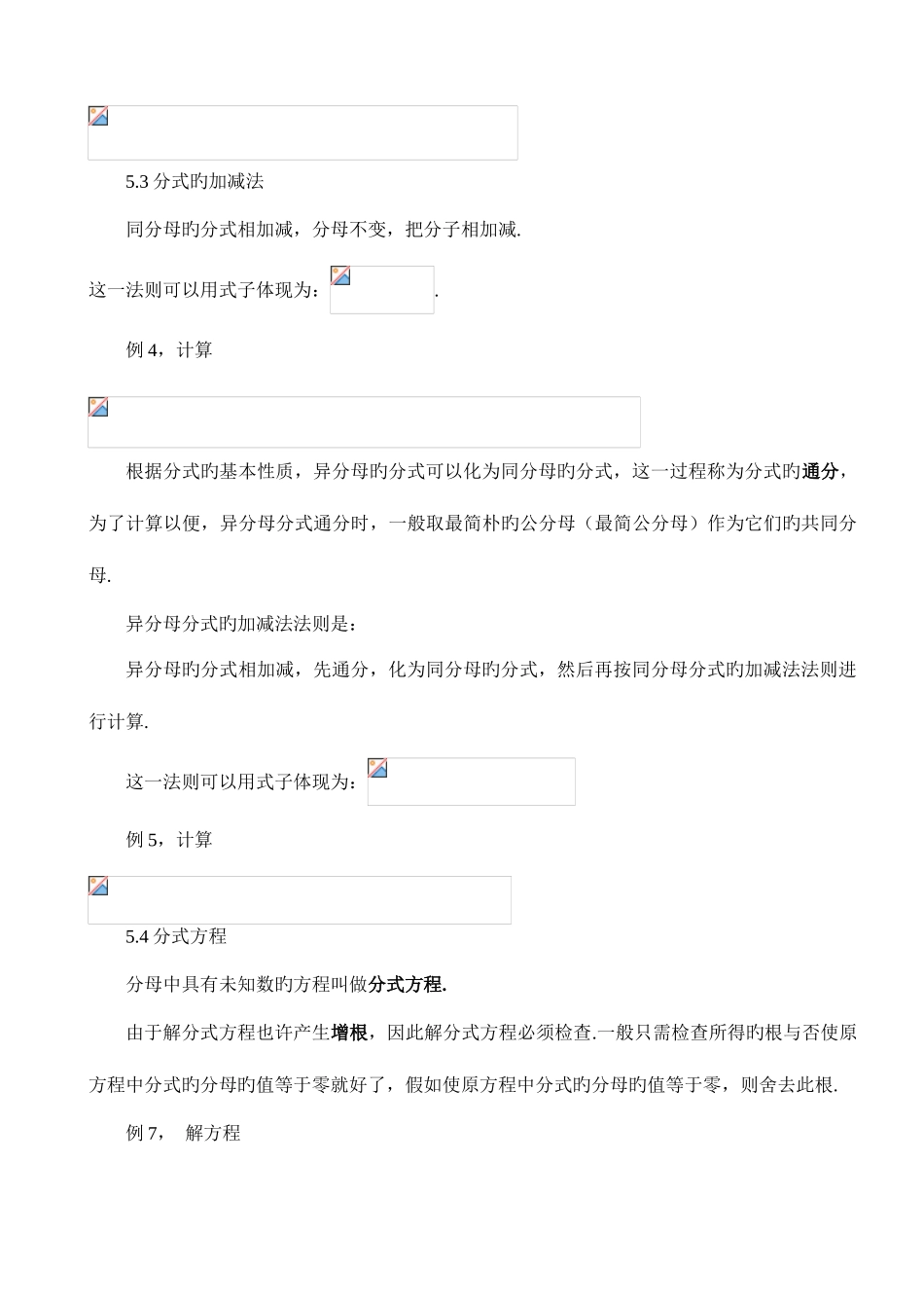 2025年新版北师大八年级下数学分式与分式方程知识点总结_第2页