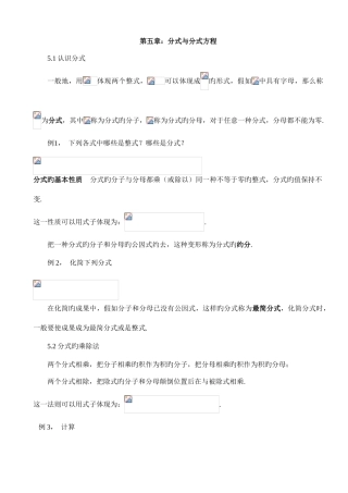 2025年新版北师大八年级下数学分式与分式方程知识点总结