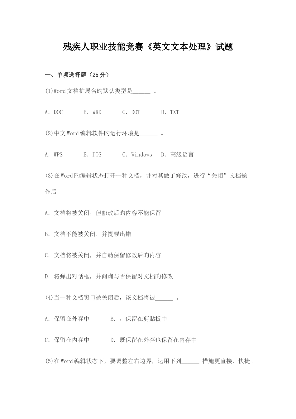2025年残疾人职业技能竞赛试题_第1页