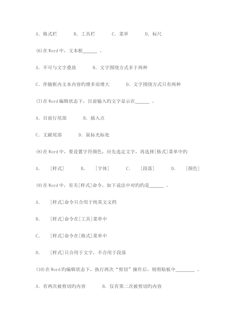 2025年残疾人职业技能竞赛试题_第2页