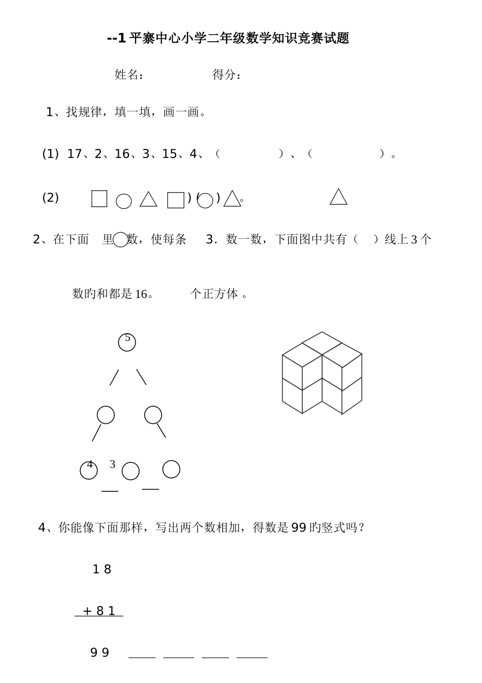 2025年小学二年级数学竞赛试题及答案_第1页
