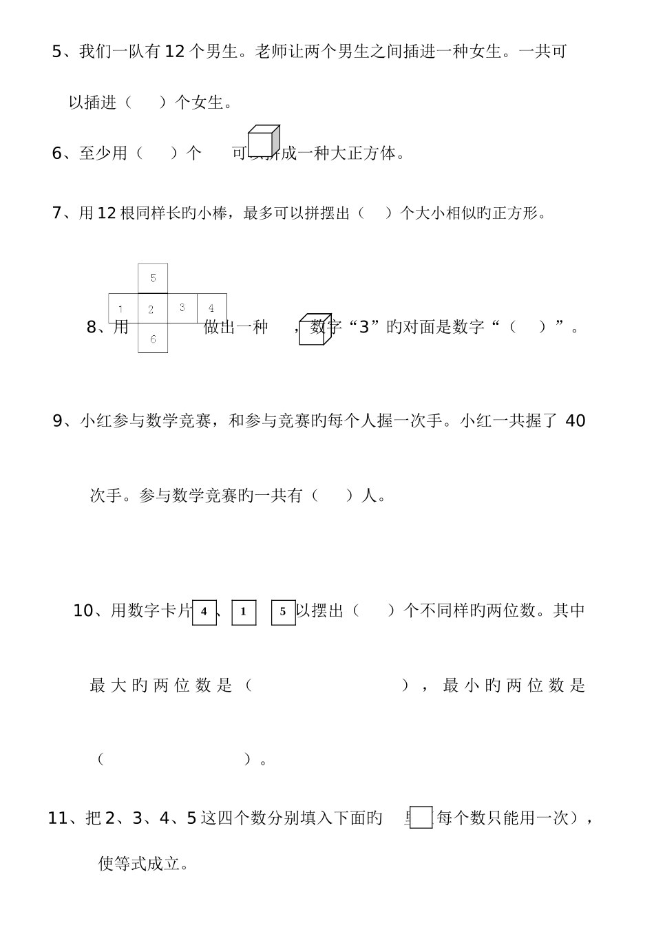 2025年小学二年级数学竞赛试题及答案_第2页
