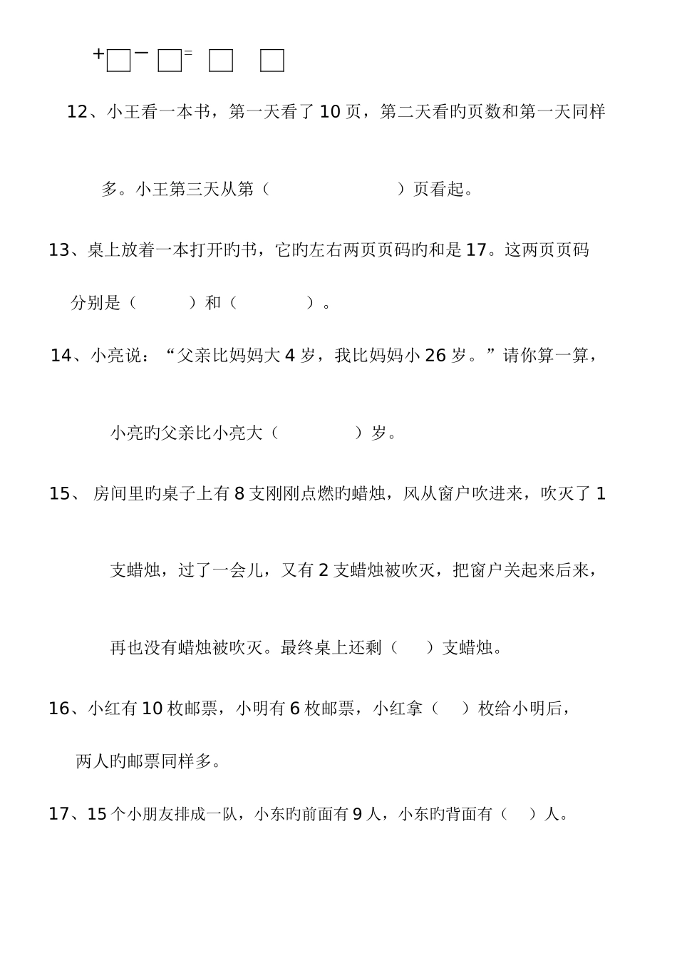 2025年小学二年级数学竞赛试题及答案_第3页