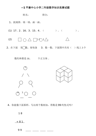 2025年小学二年级数学竞赛试题及答案