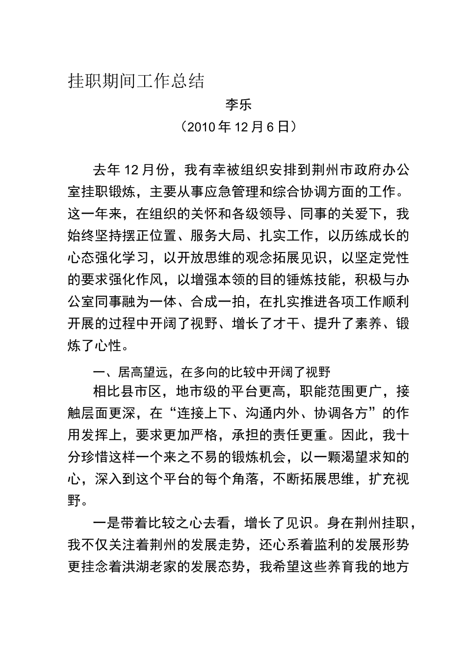 挂职期间工作总结_第1页