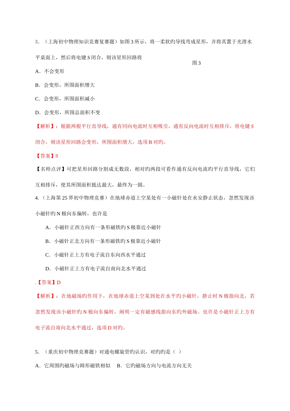2025年新版历届全国初中物理竞赛电与磁_第2页
