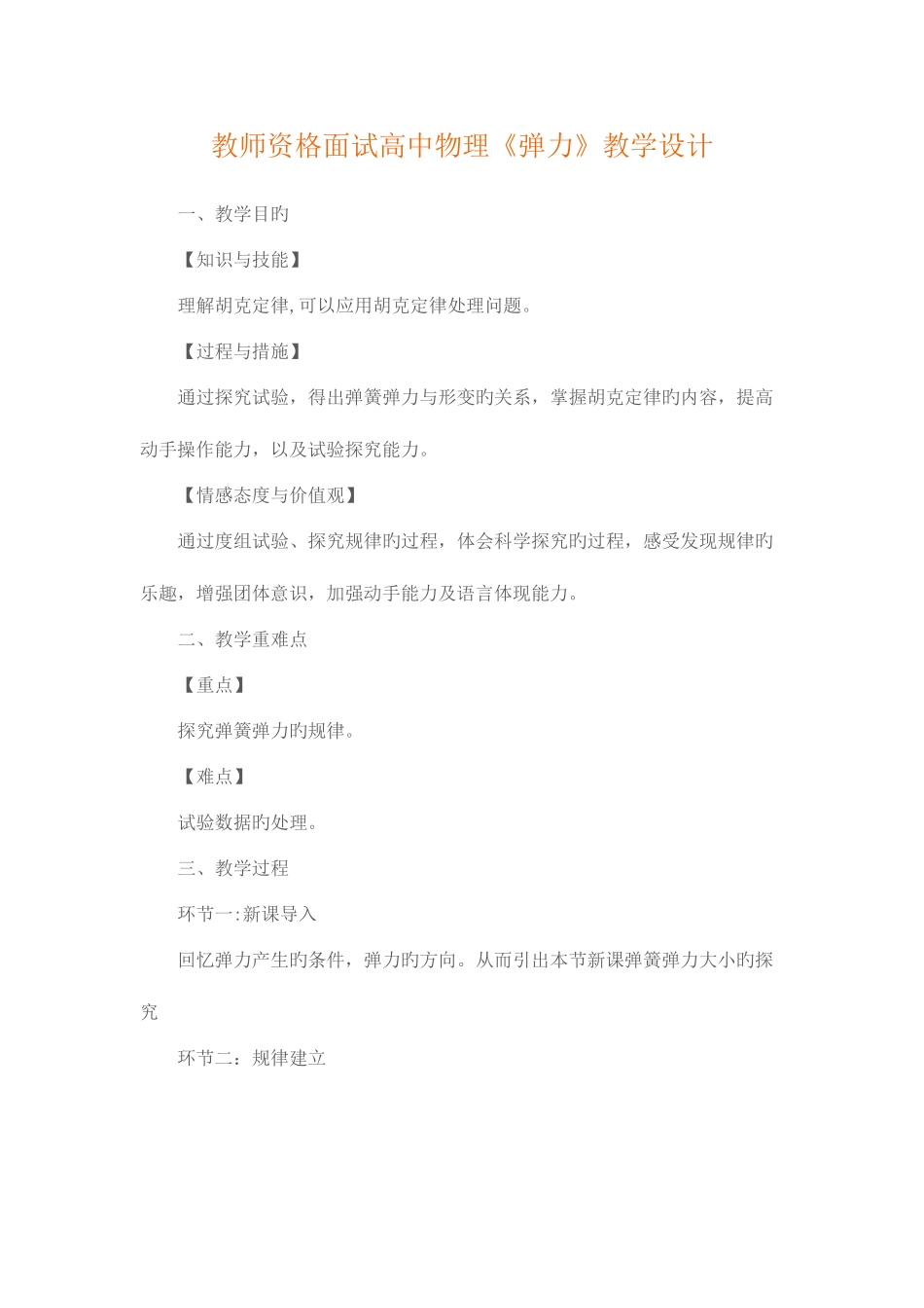 2025年教师资格面试高中物理弹力教学设计_第1页