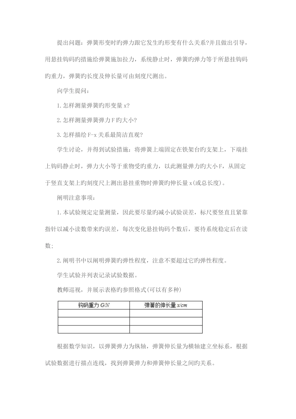 2025年教师资格面试高中物理弹力教学设计_第2页