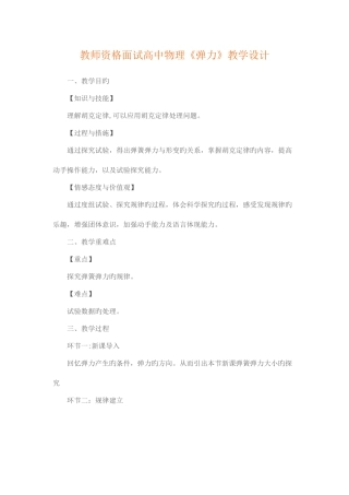 2025年教师资格面试高中物理弹力教学设计