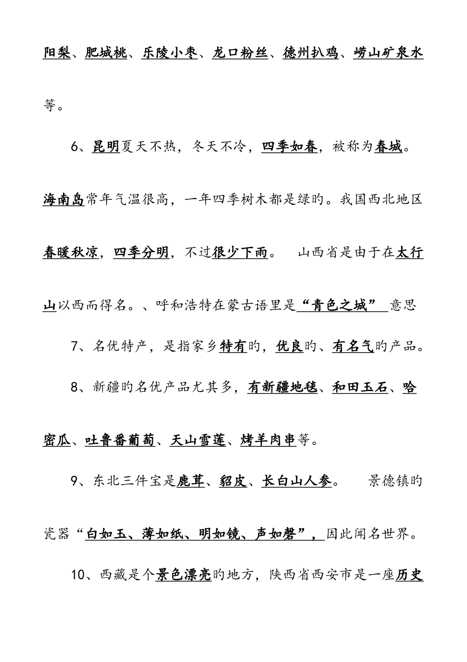 2025年未来版四年级品德与社会下册全册精华复习题资料_第2页