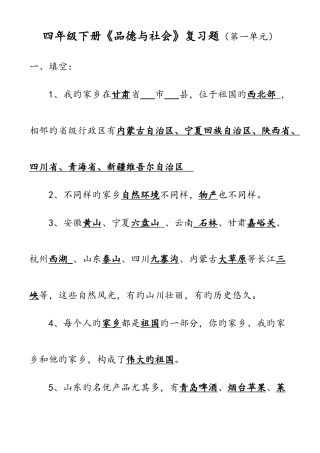 2025年未来版四年级品德与社会下册全册精华复习题资料