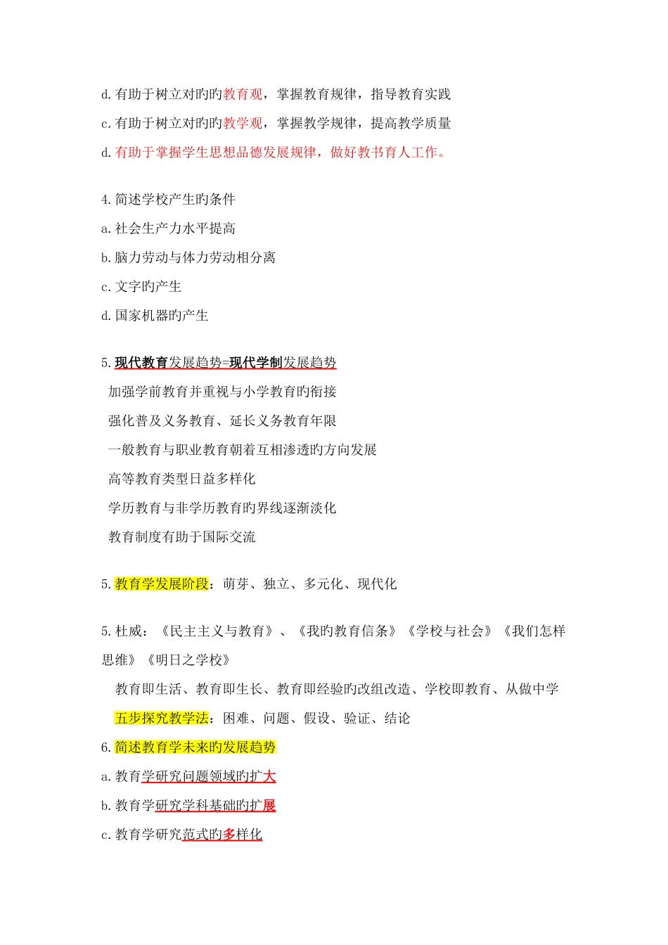 2025年教师招聘考试简答题总结_第2页