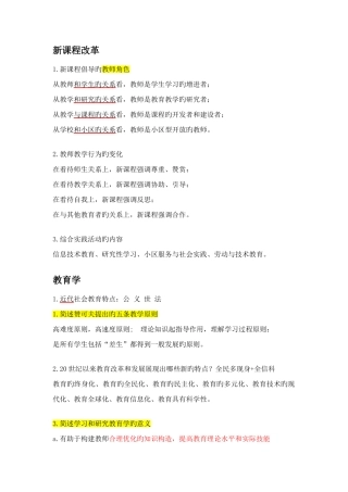 2025年教师招聘考试简答题总结