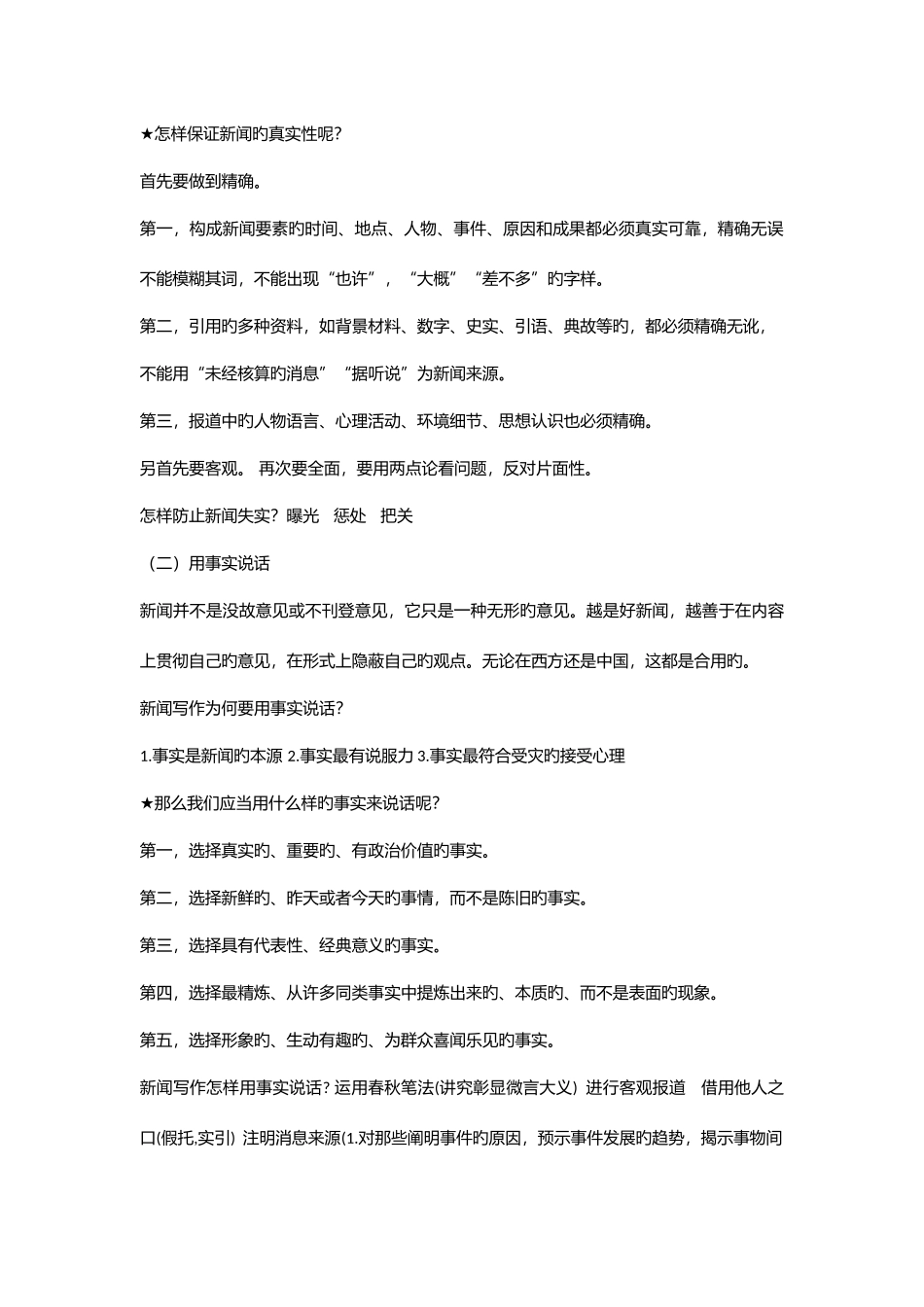 2025年新闻写作复习笔记_第2页