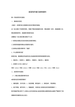 2025年新闻写作复习笔记