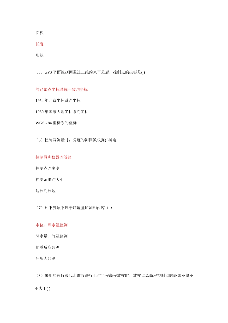 2025年水利工程检测员继续教育考试量测试题二_第2页