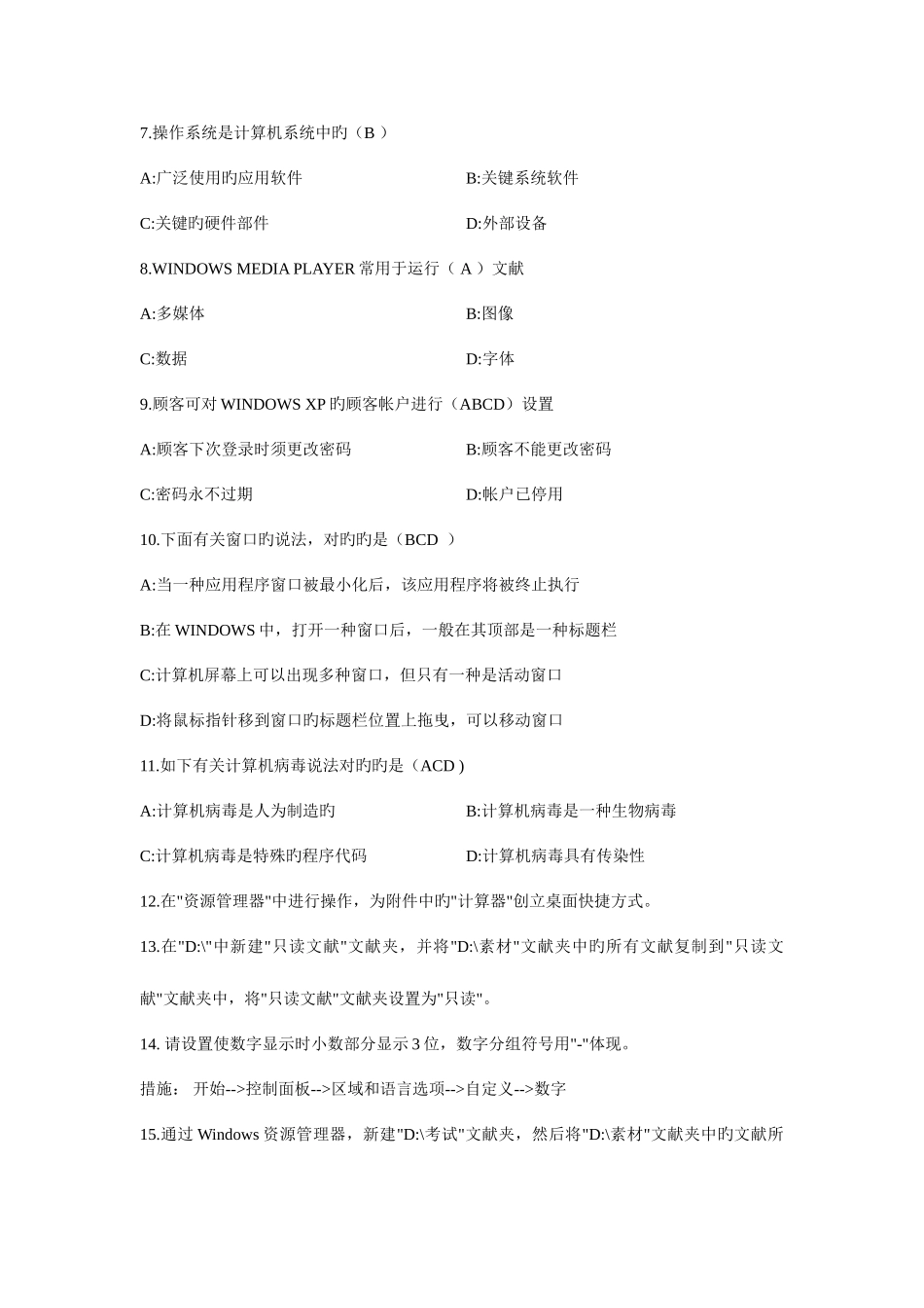 2025年新疆中小学教师计算机水平考试机试题20套试卷机试笔试_第2页