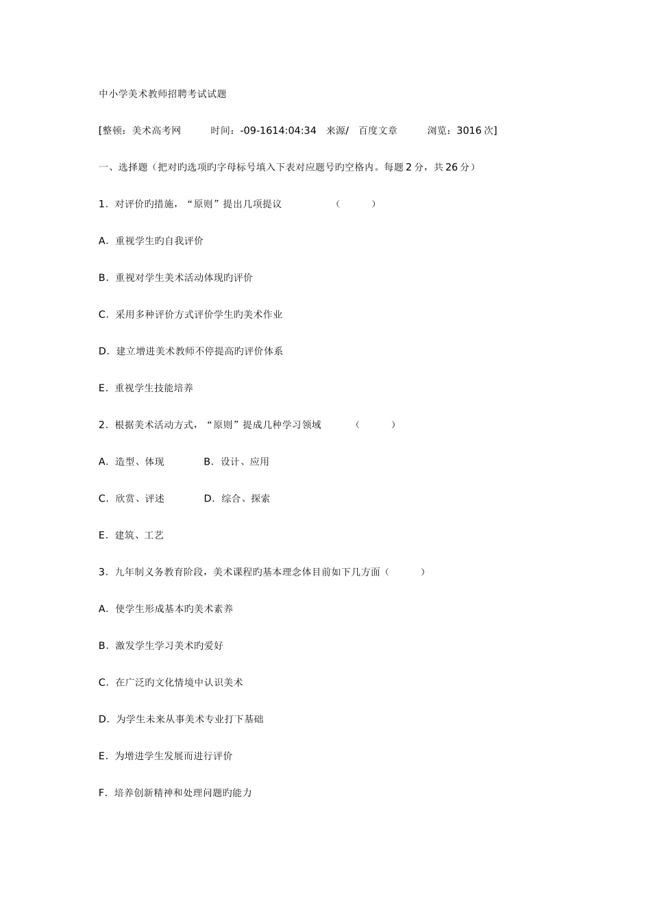 2025年新版中小学美术教师招聘考试试_第1页