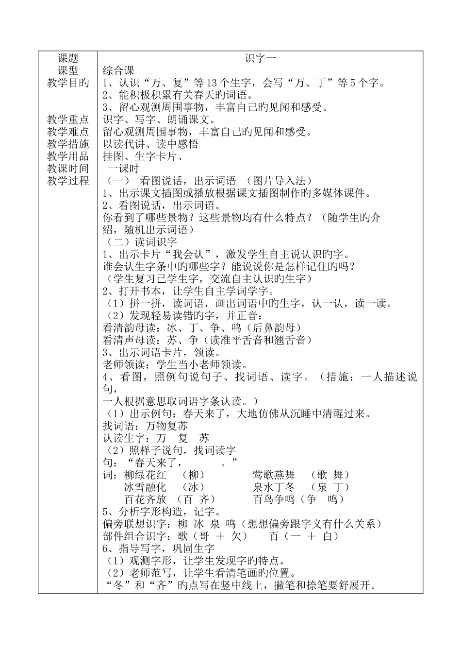2025年新课标小学语文第2册全册教案_第1页