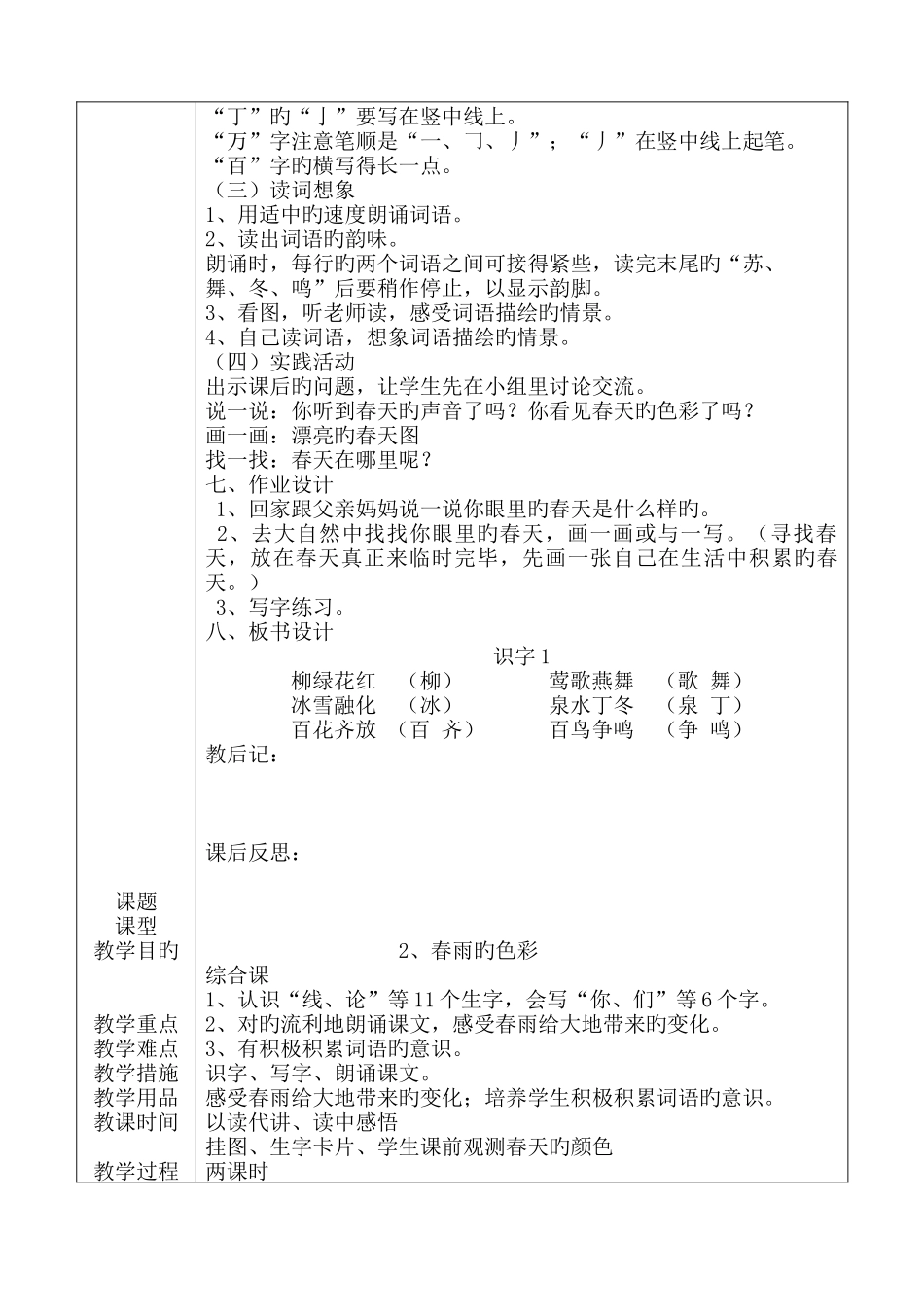 2025年新课标小学语文第2册全册教案_第2页