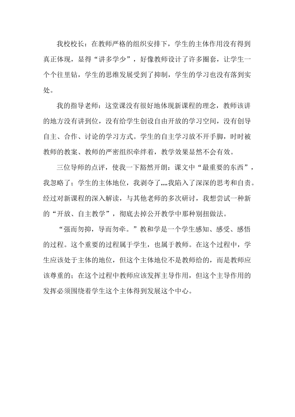 公开课教学反思_第2页