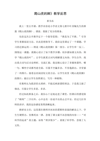 公开课教学反思