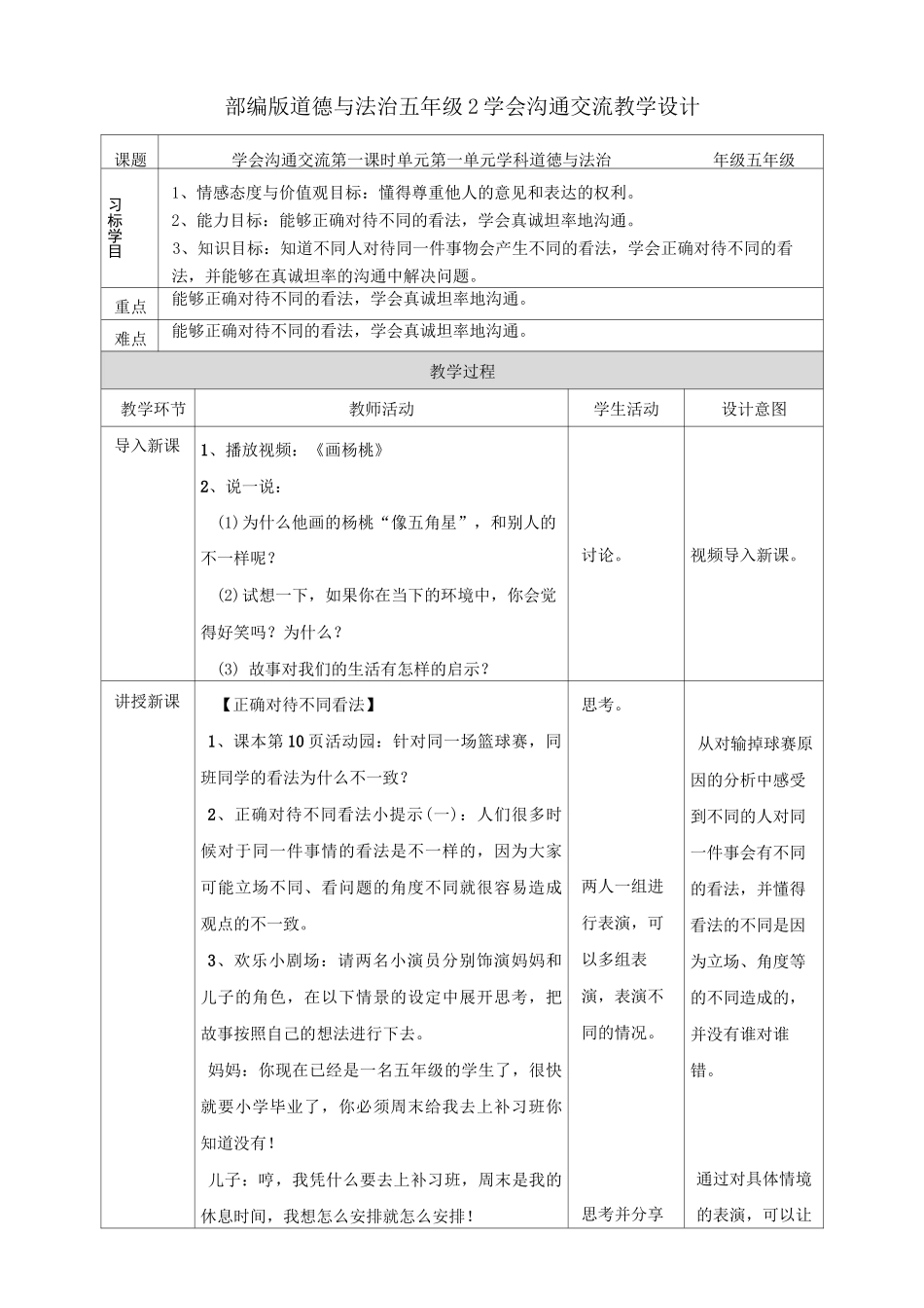 2学会沟通交流  第一课时 教案_第1页