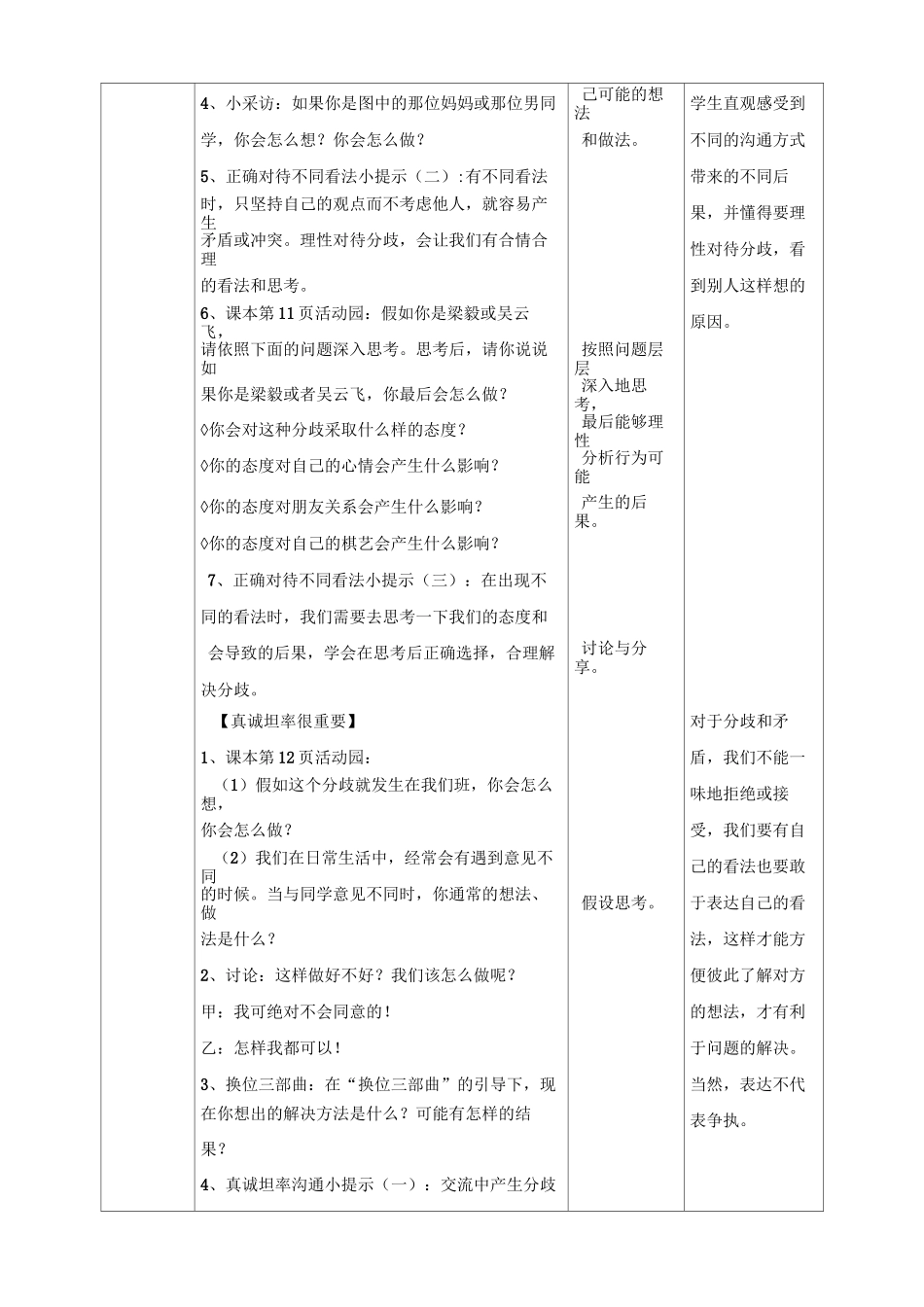 2学会沟通交流  第一课时 教案_第2页