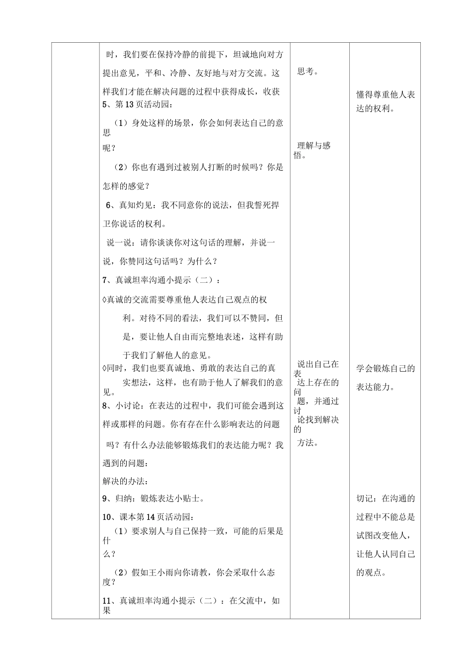 2学会沟通交流  第一课时 教案_第3页
