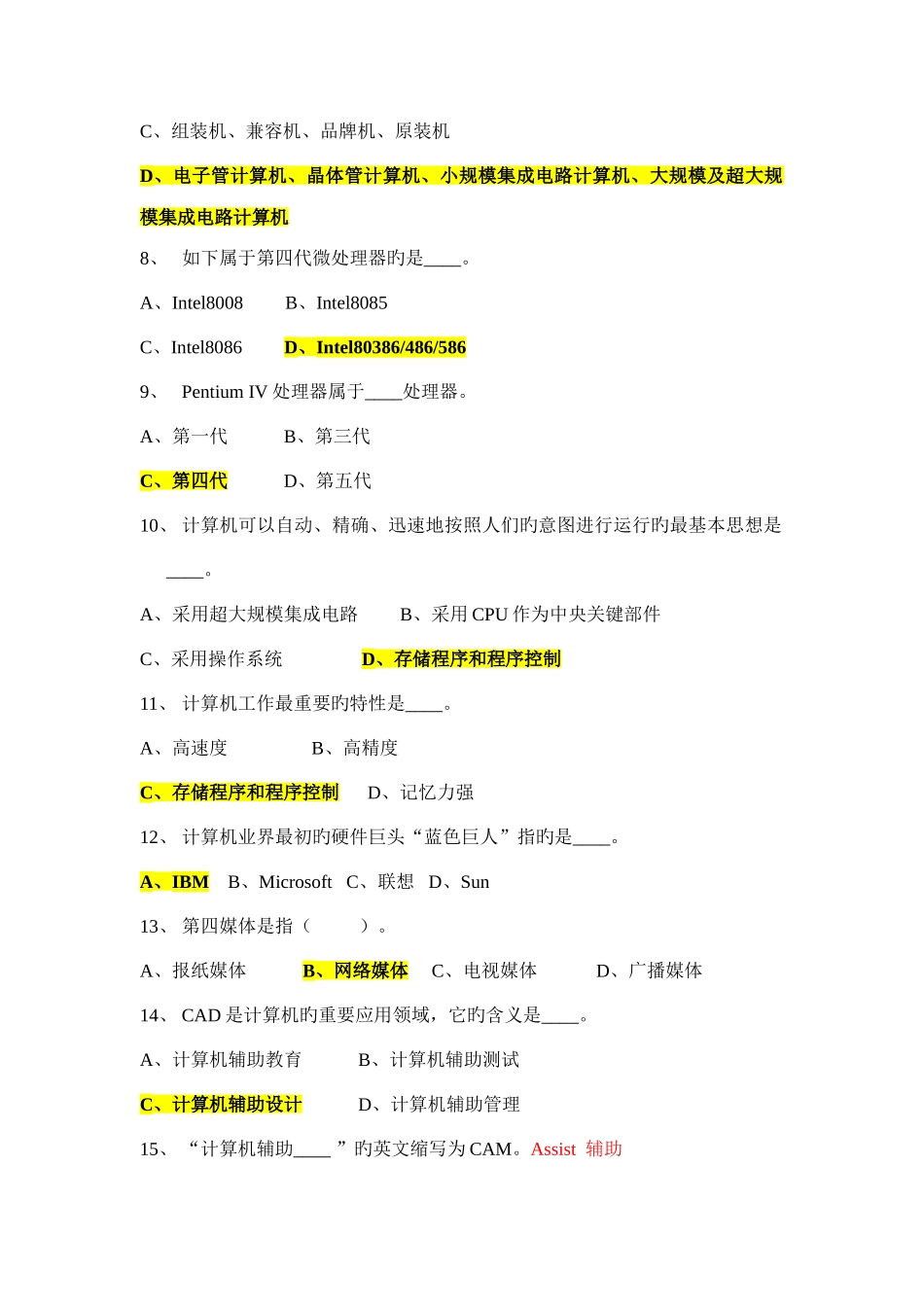 2025年最全计算机公共基础知识试题_第2页