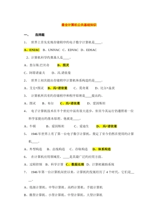 2025年最全计算机公共基础知识试题