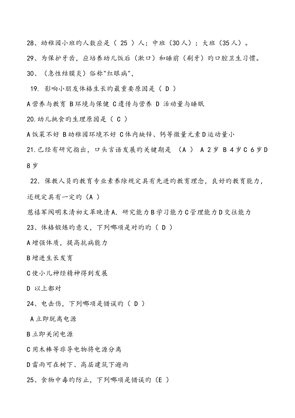 2025年幼儿园保育员考试题及答案解析_第3页