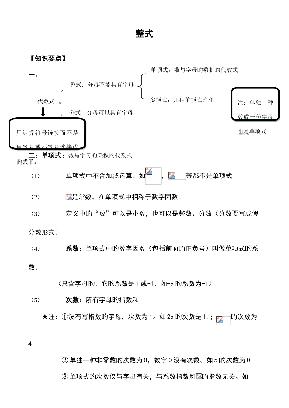 2025年整式的概念知识点总结及习题_第1页