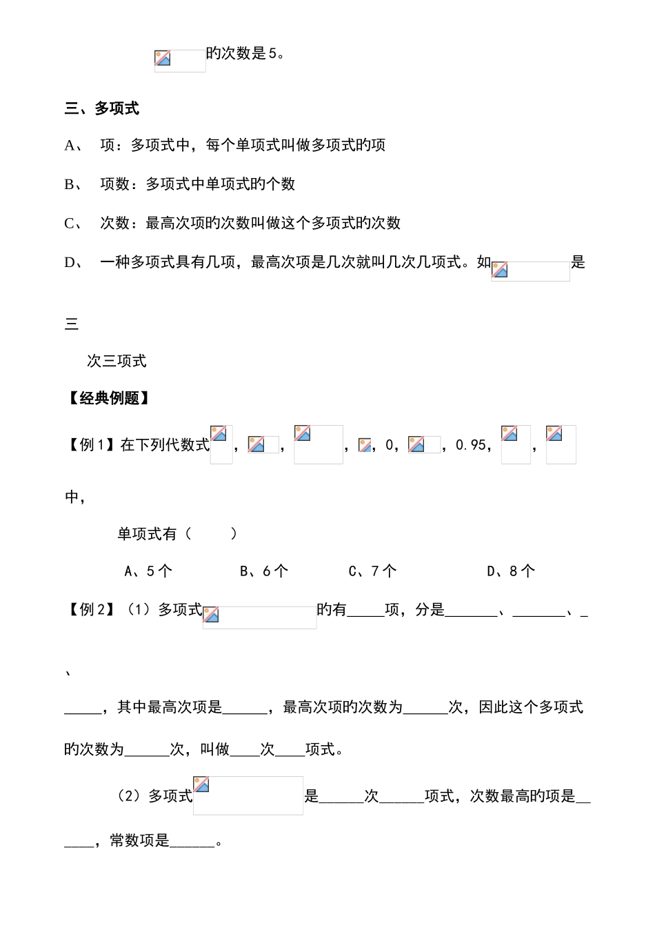 2025年整式的概念知识点总结及习题_第2页
