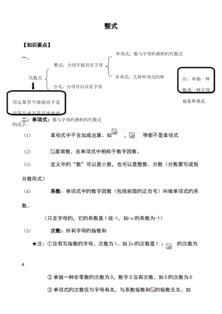 2025年整式的概念知识点总结及习题