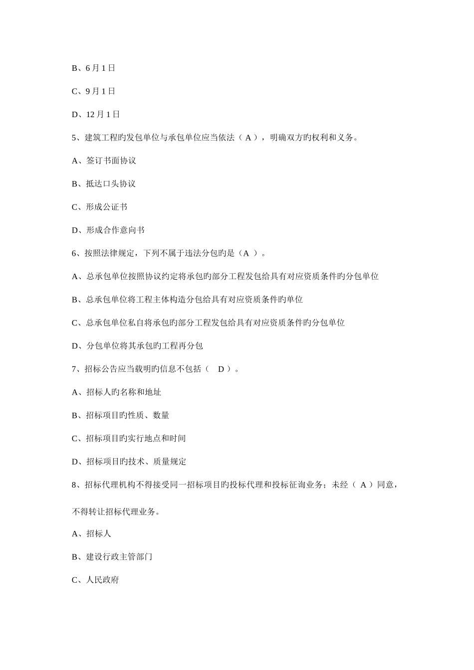 2025年预算员_第2页