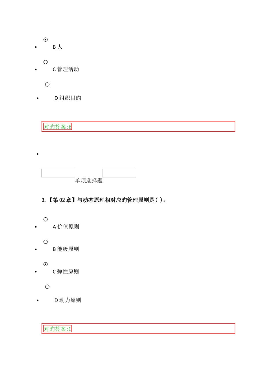 2025年护理管理学在线作业答案_第2页