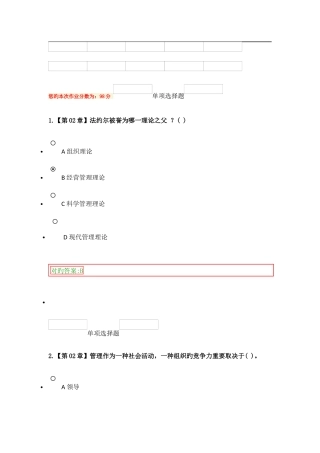 2025年护理管理学在线作业答案