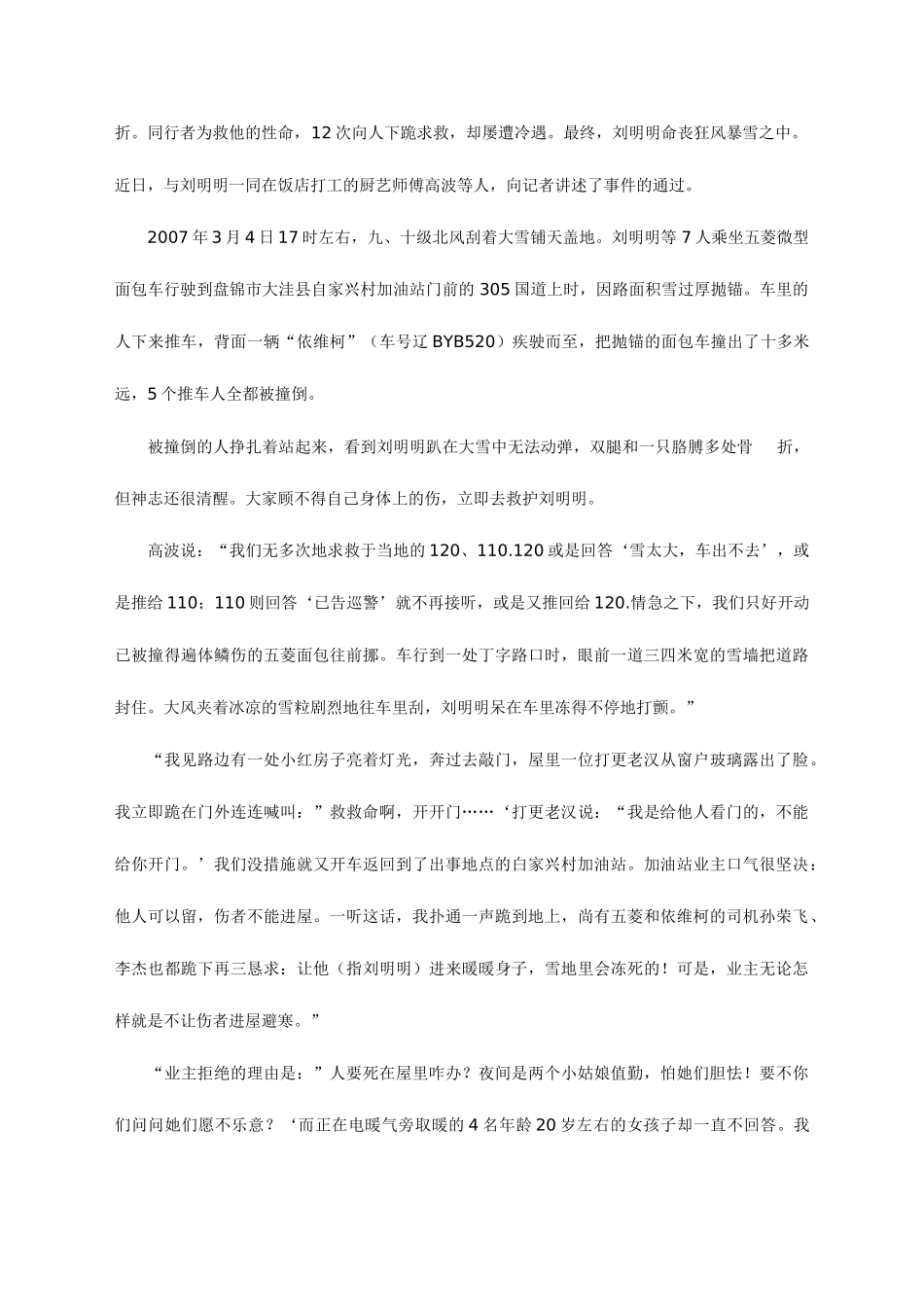 2025年公务员录用考试申论标准预测试卷_第2页