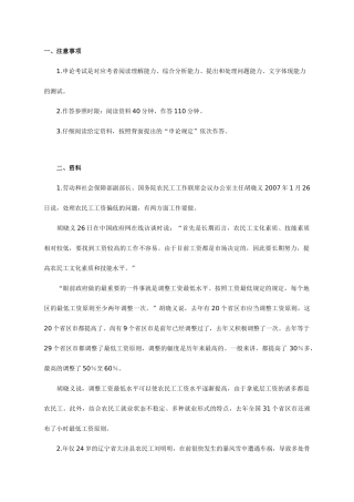 2025年公务员录用考试申论标准预测试卷