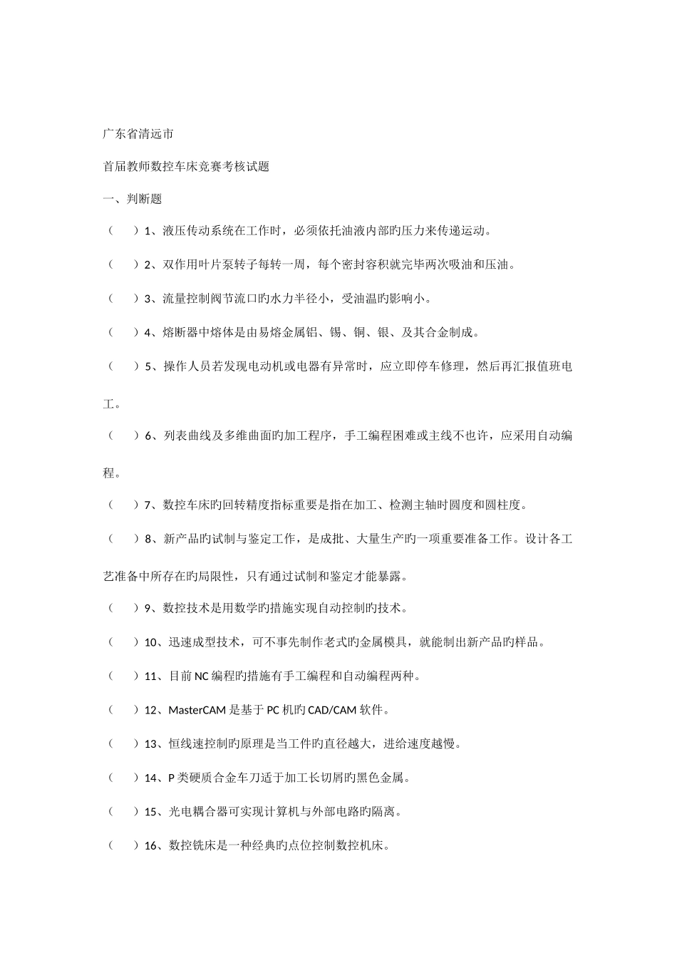 2025年教师数控车床竞赛考核试题A_第1页