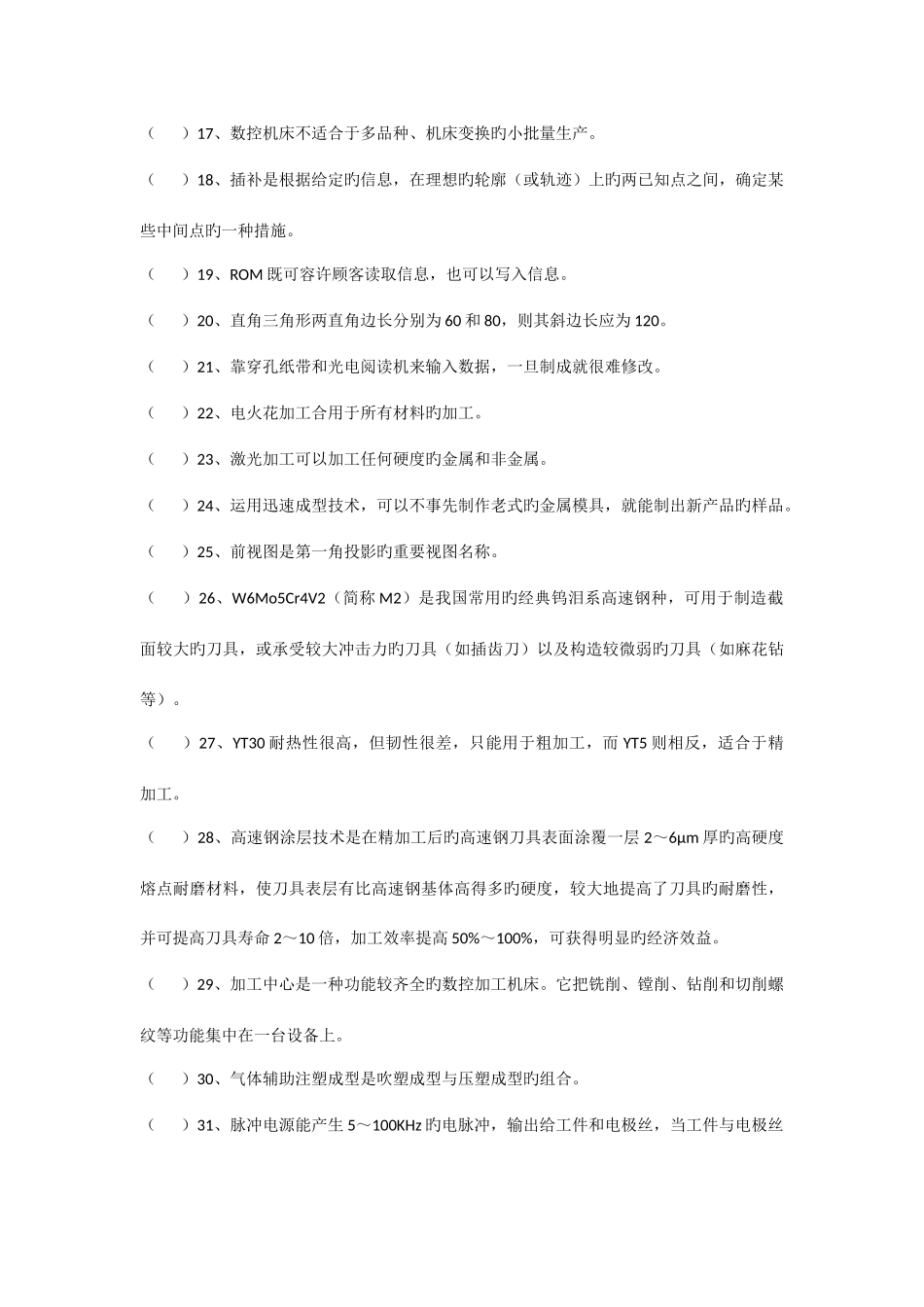 2025年教师数控车床竞赛考核试题A_第2页